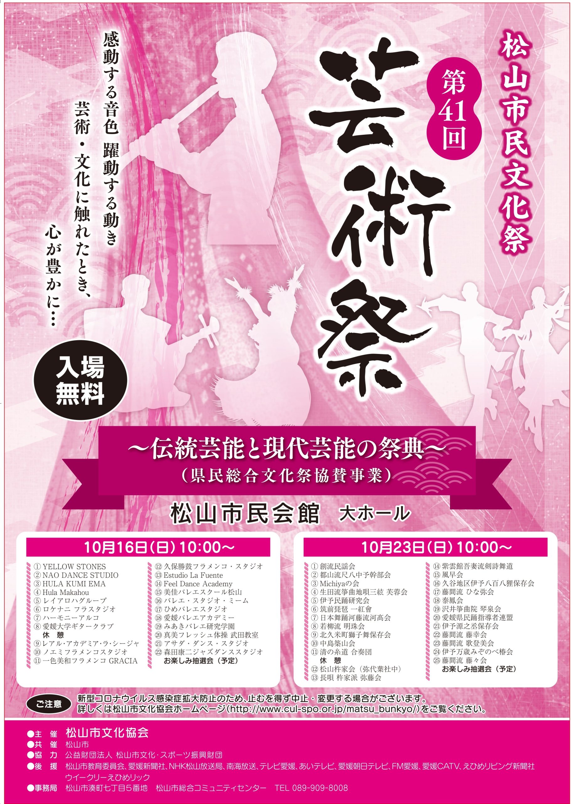 松山市民文化祭 « 松山市文化協会